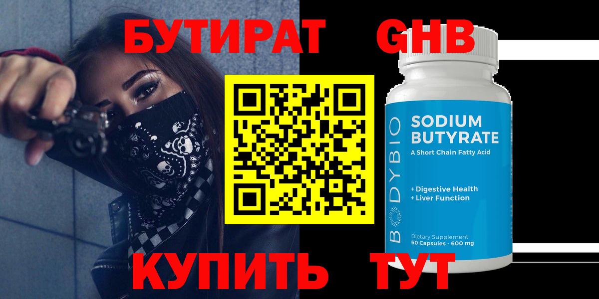 Радужный  БУТИРАТ  Вход с VPN  БУТИРАТ BDO 33% 