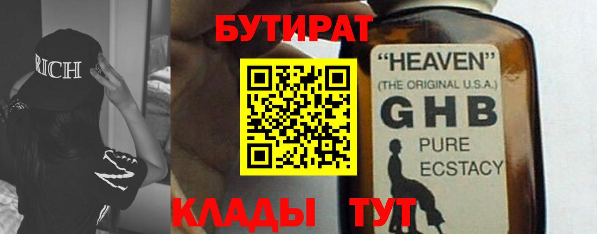 Бутират вода Радужный