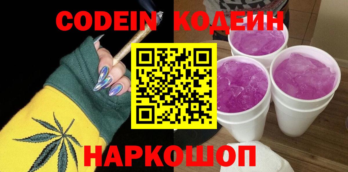 Кодеиновый сироп Lean Purple Drank  Кодеин Purple Drank  Радужный  Вход с VPN 