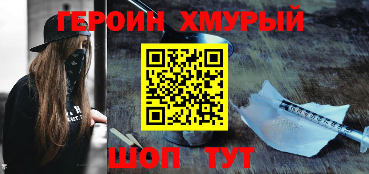 ГЕРОИН Heroin  ГЕРОИН  Радужный  Вход с VPN 