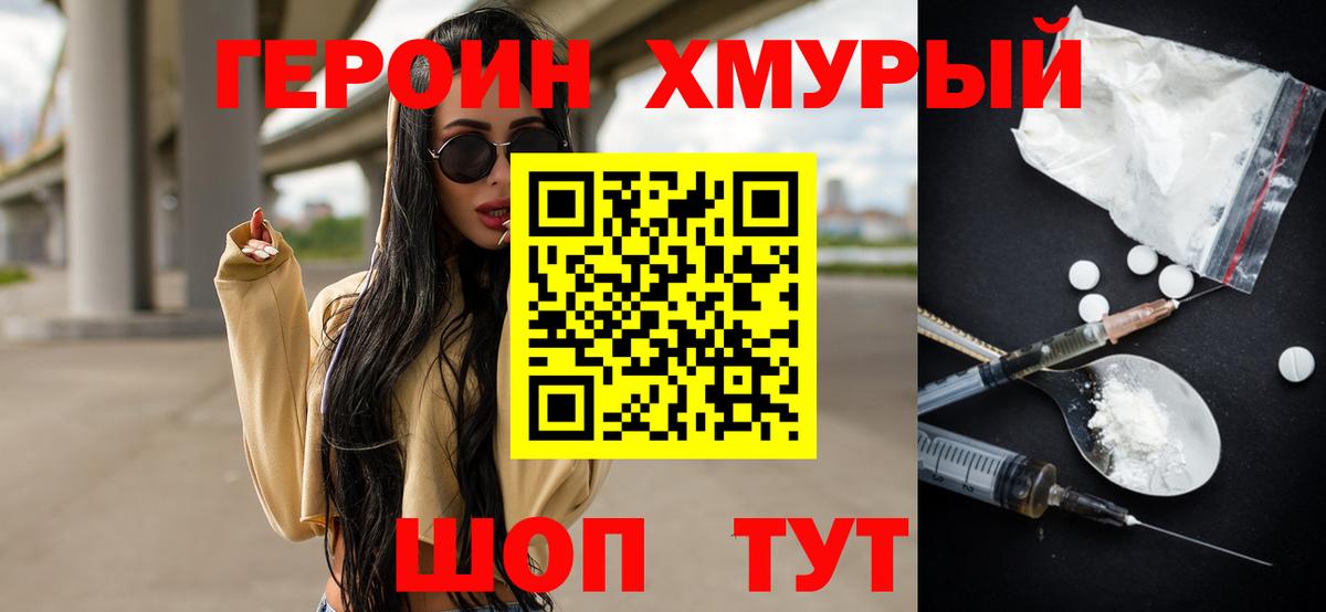 ГЕРОИН хмурый Радужный