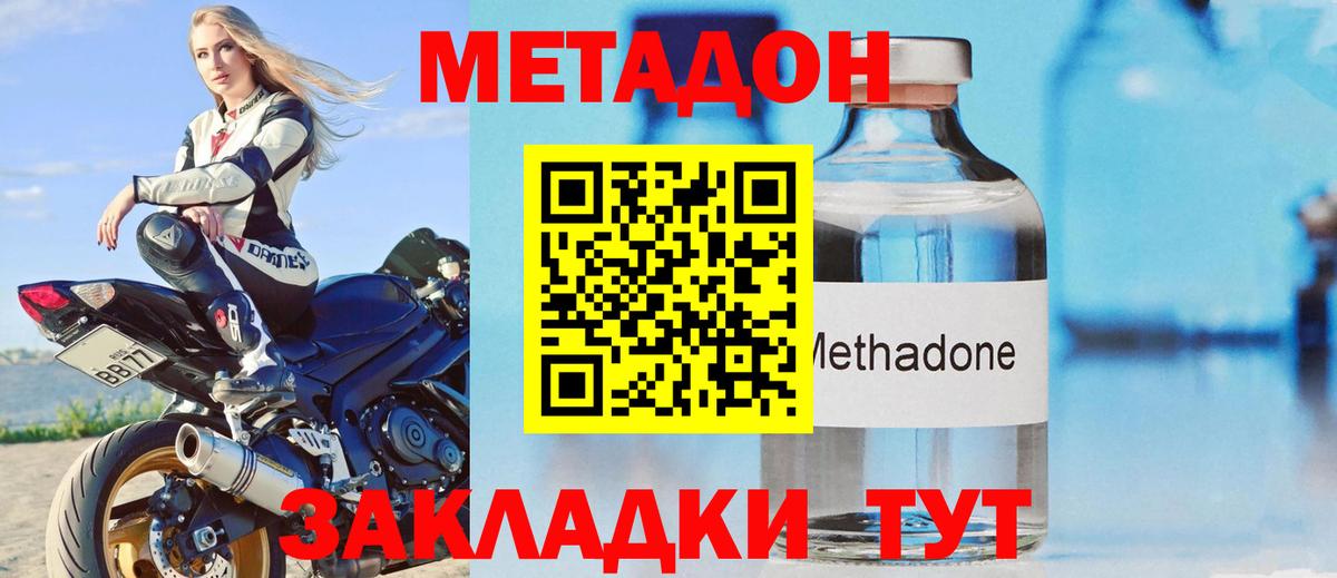 МЕТАДОН кристалл  OMG как зайти  Радужный  Вход с VPN  Метадон methadone 